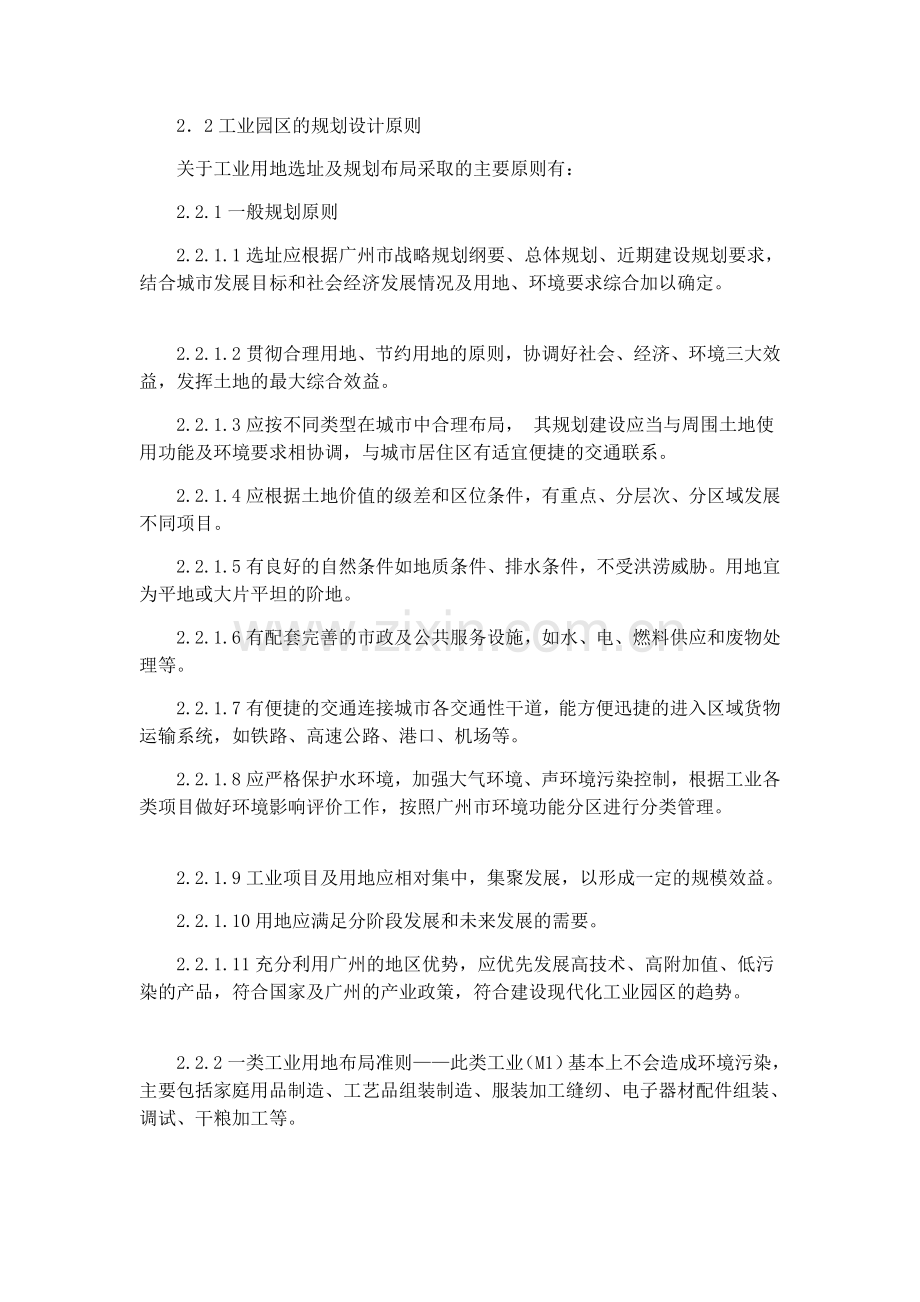 广东省工业园区规划设计指引.doc_第2页