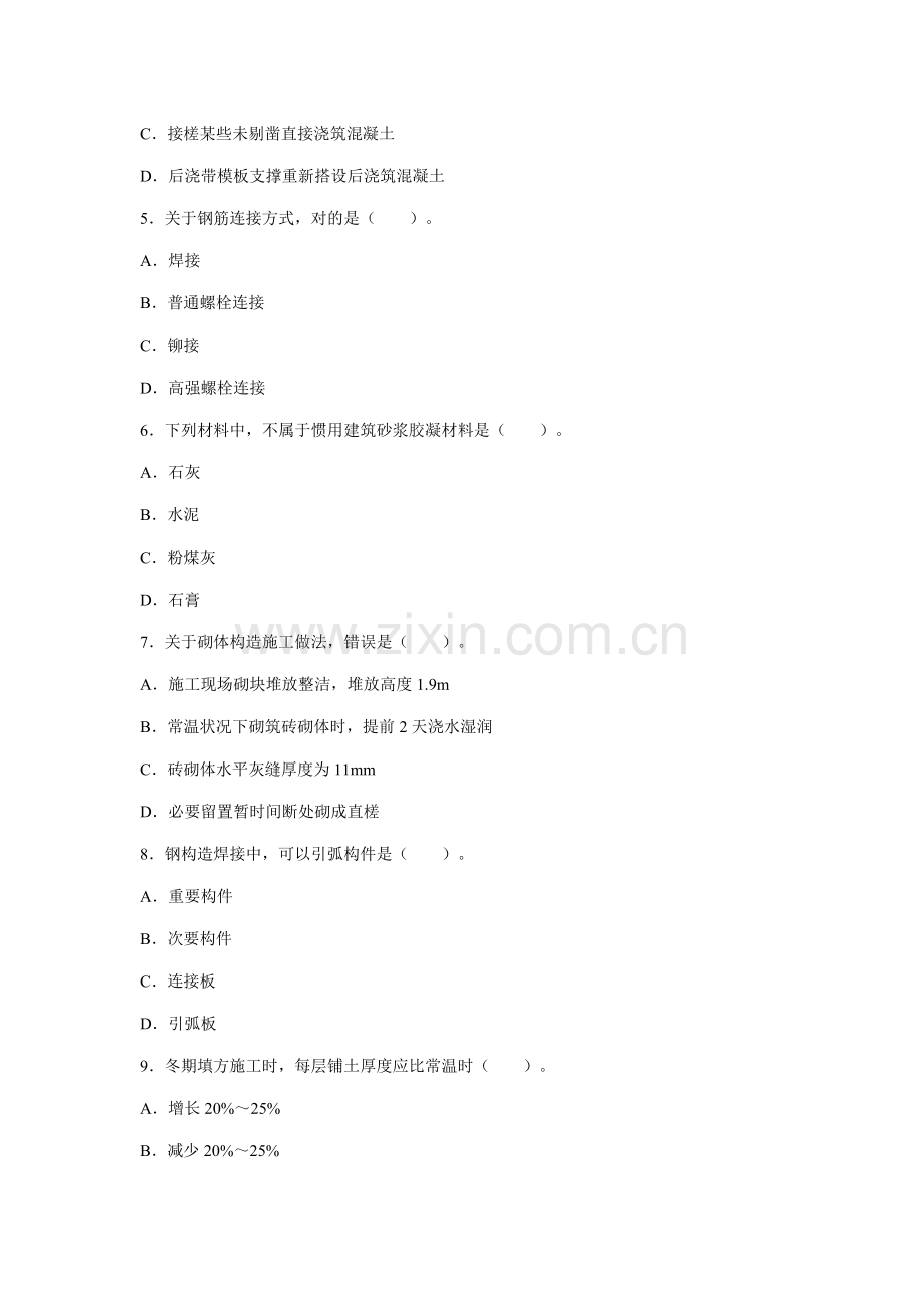 2021年二级建造师建筑工程实务试题及答案.doc_第2页