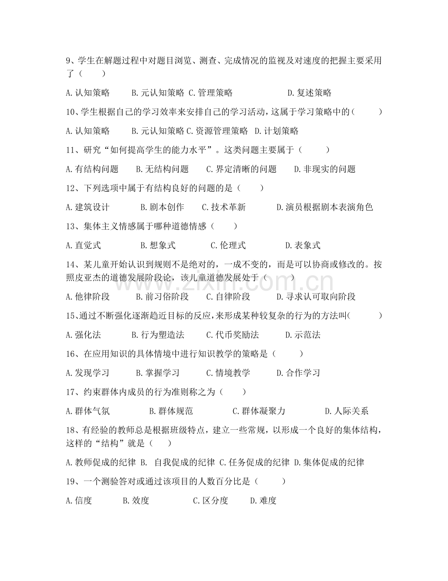 2017年昭通市教师招聘补员考试教育心理学真题-三.docx_第2页
