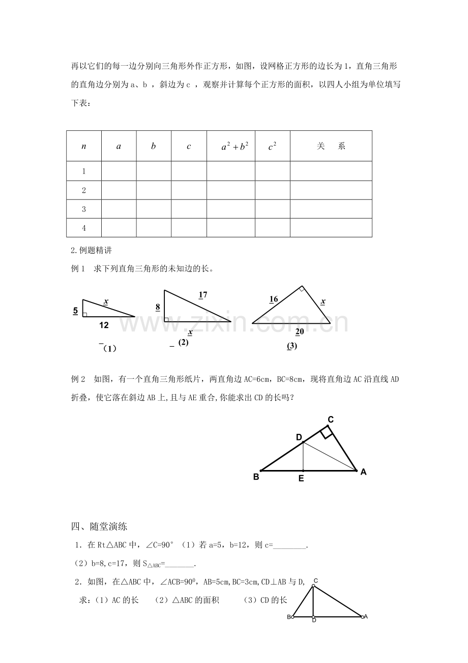 第二章--勾股定理与平方根.doc_第2页