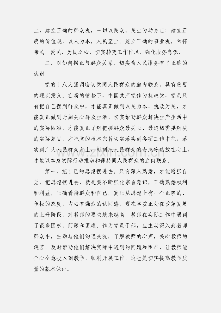 党员三思三观心得体会(多篇).docx_第2页