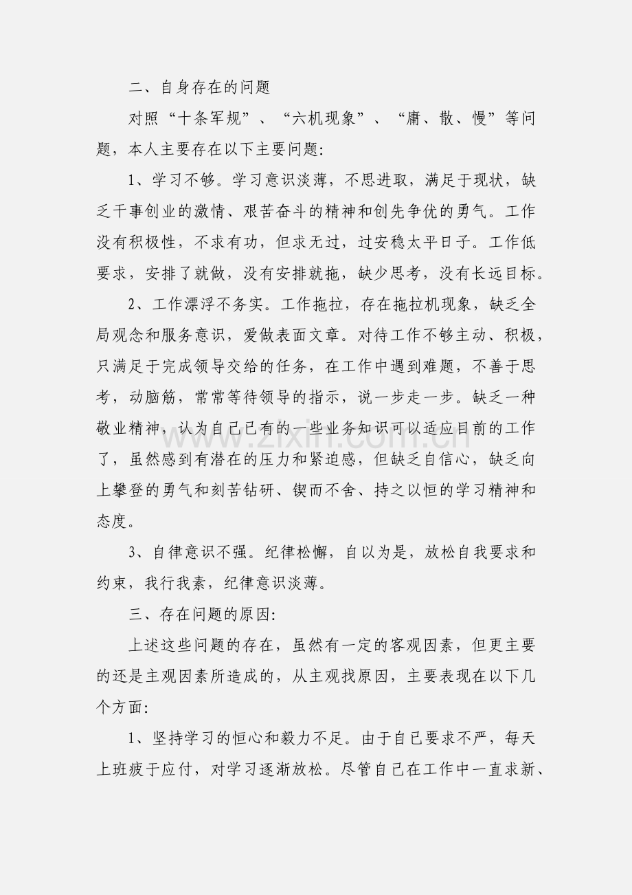 协辅警关于大整风行动个人心得.docx_第2页