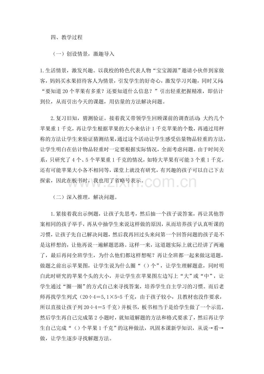 人教版二下数学“用克与千克解决问题”说课稿公开课课件教案.doc_第2页