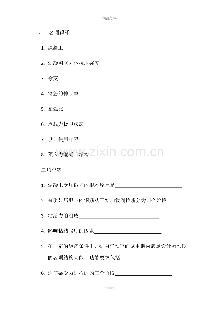 土木钢混结构.doc_第1页