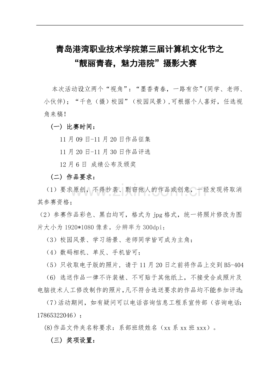 信息工程系摄影比赛.doc_第1页