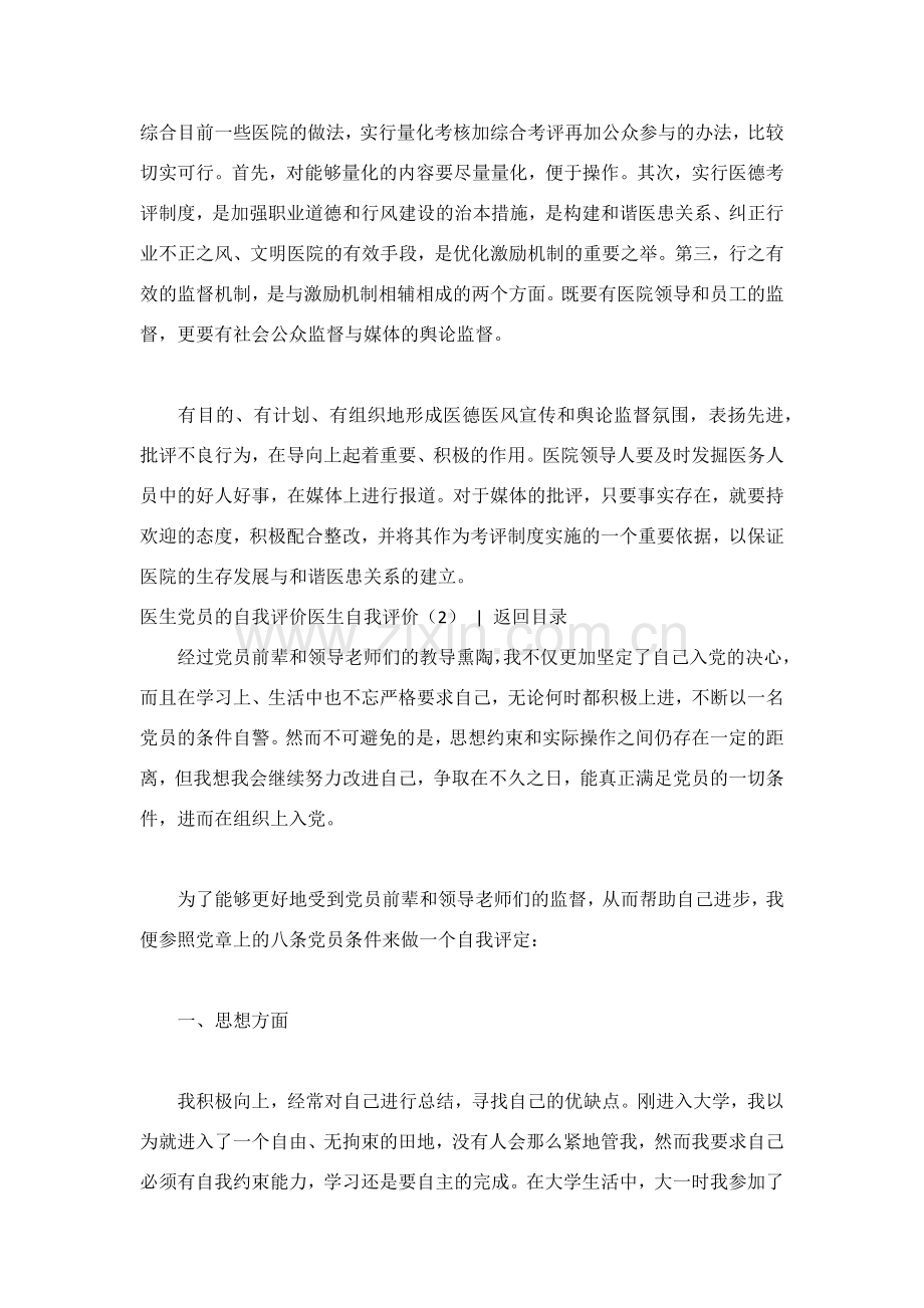 医生自我评价3篇.docx_第2页