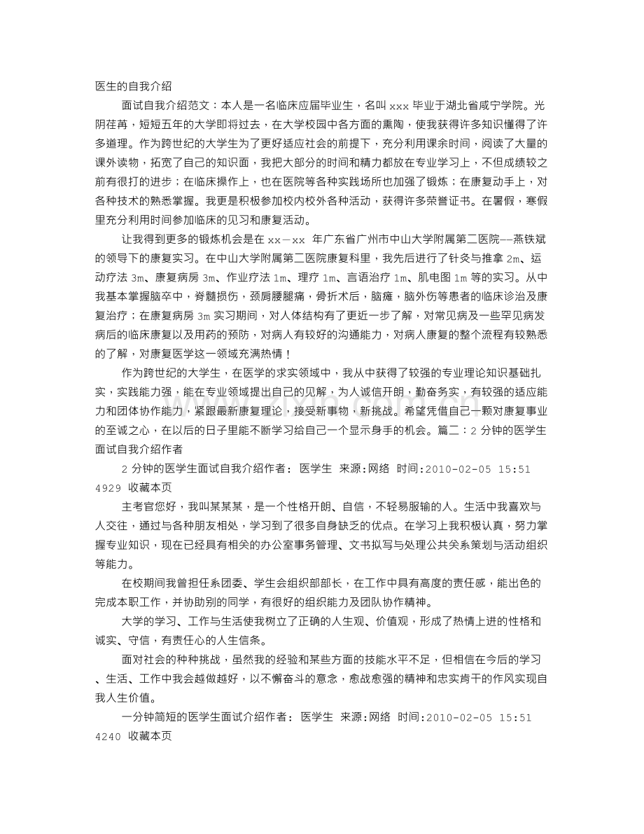 医生自我介绍.doc_第1页