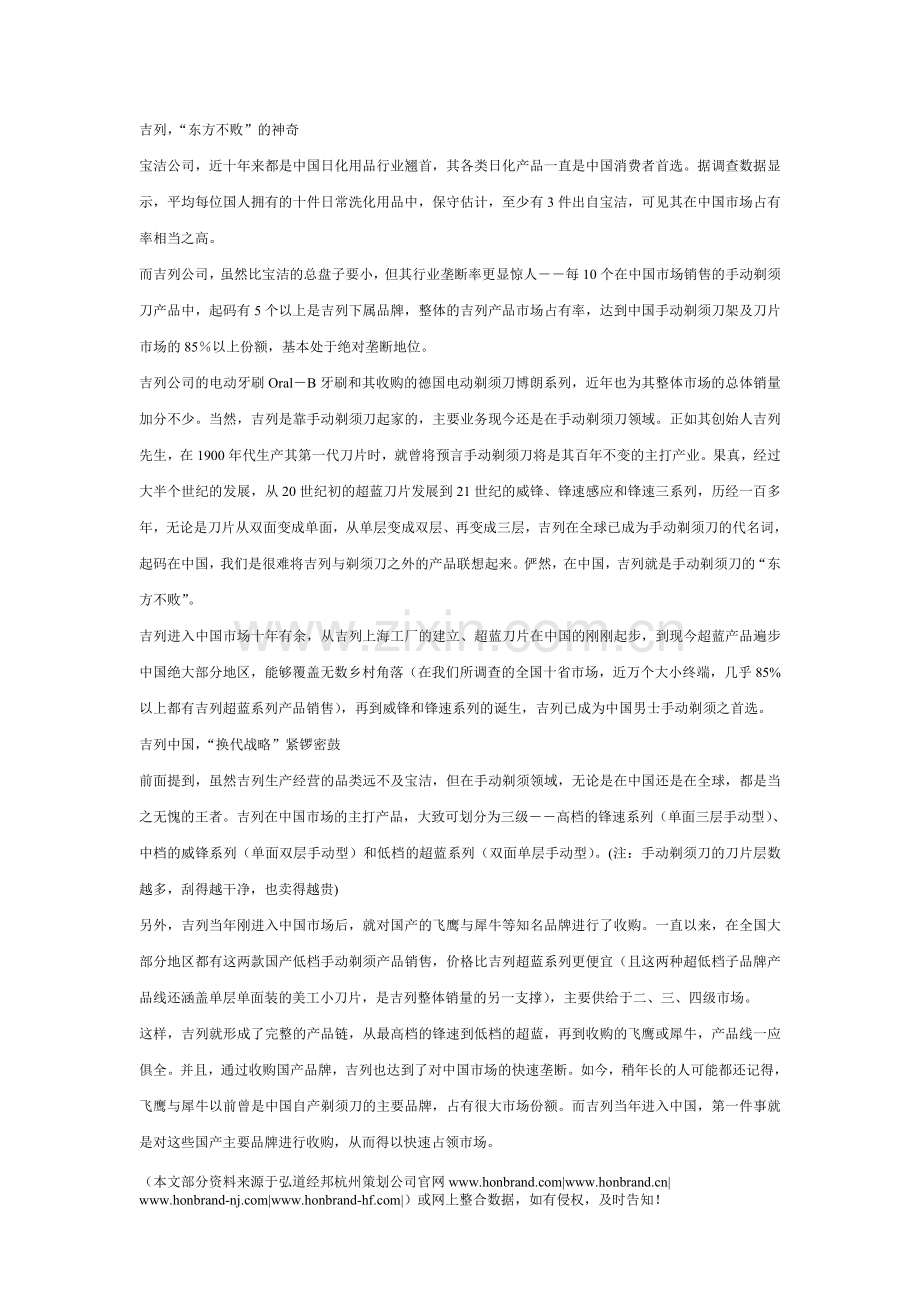 经典案例：吉列-宝洁中国整合之道.doc_第2页