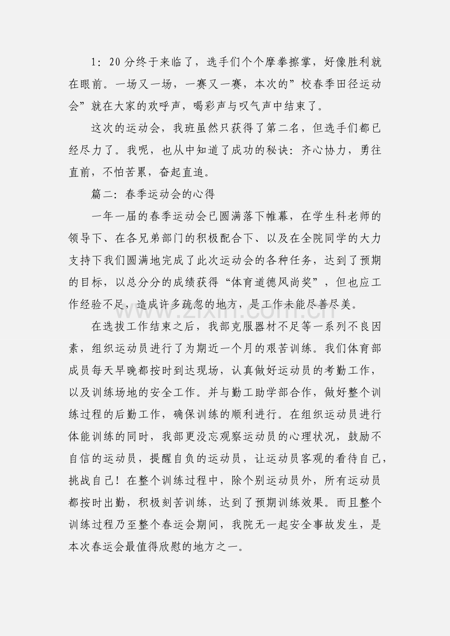 春季运动会的心得.docx_第2页