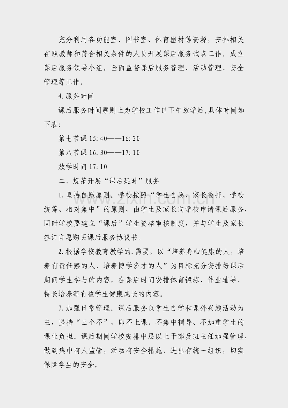 初中课后延时工作总结范文(必备25篇).pdf_第2页