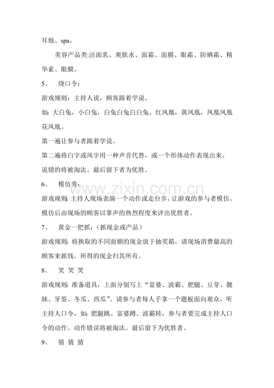 终端会场游戏.doc_第2页