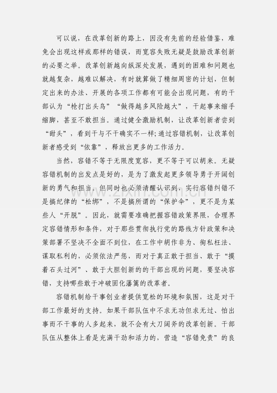 学习新时代激励广大干部有担当有作为意见心得体会12篇.docx_第2页