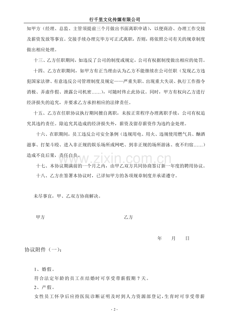 员工入职协议书.doc_第2页