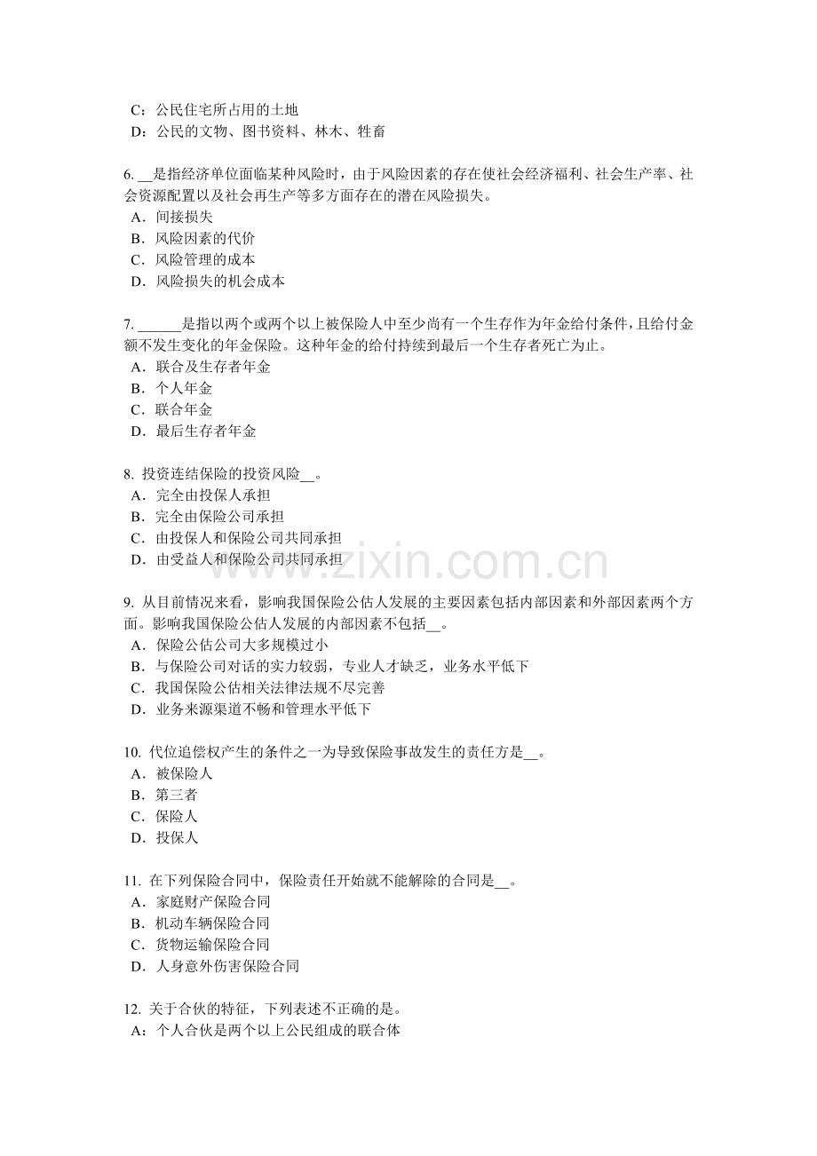 河南省2017年寿险理财规划师模拟试题.docx_第2页