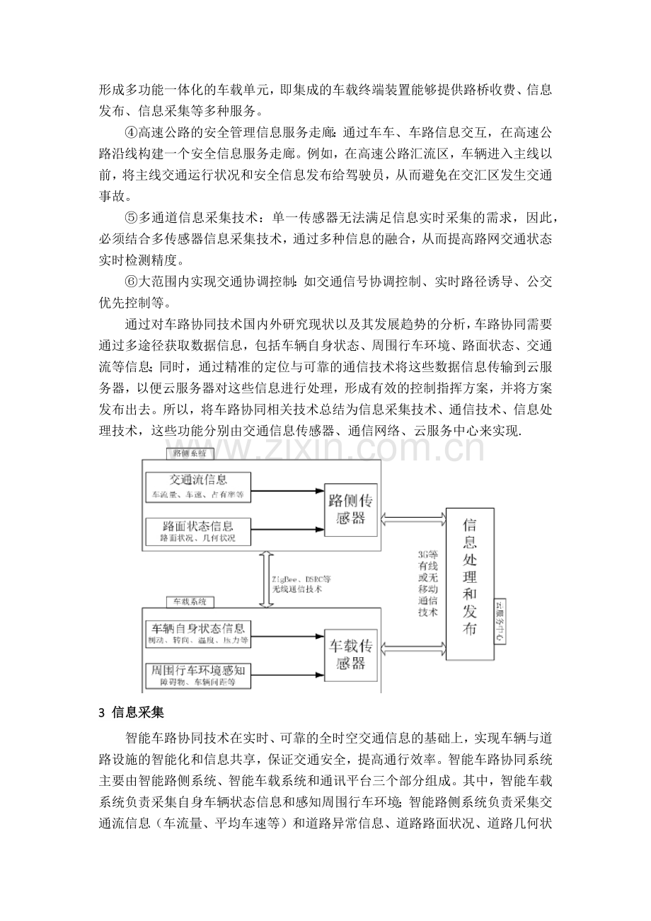 车路协同.docx_第2页