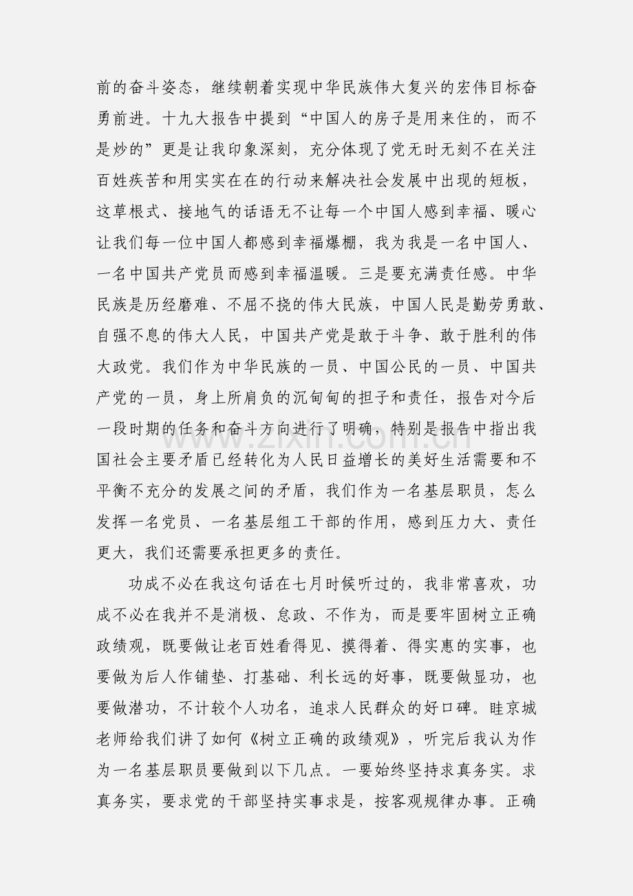 岗前思想教育培训心得.docx_第2页