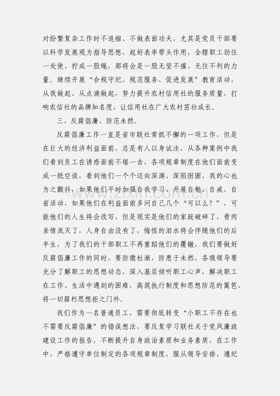 信合员工党风廉政建设心得.docx_第2页