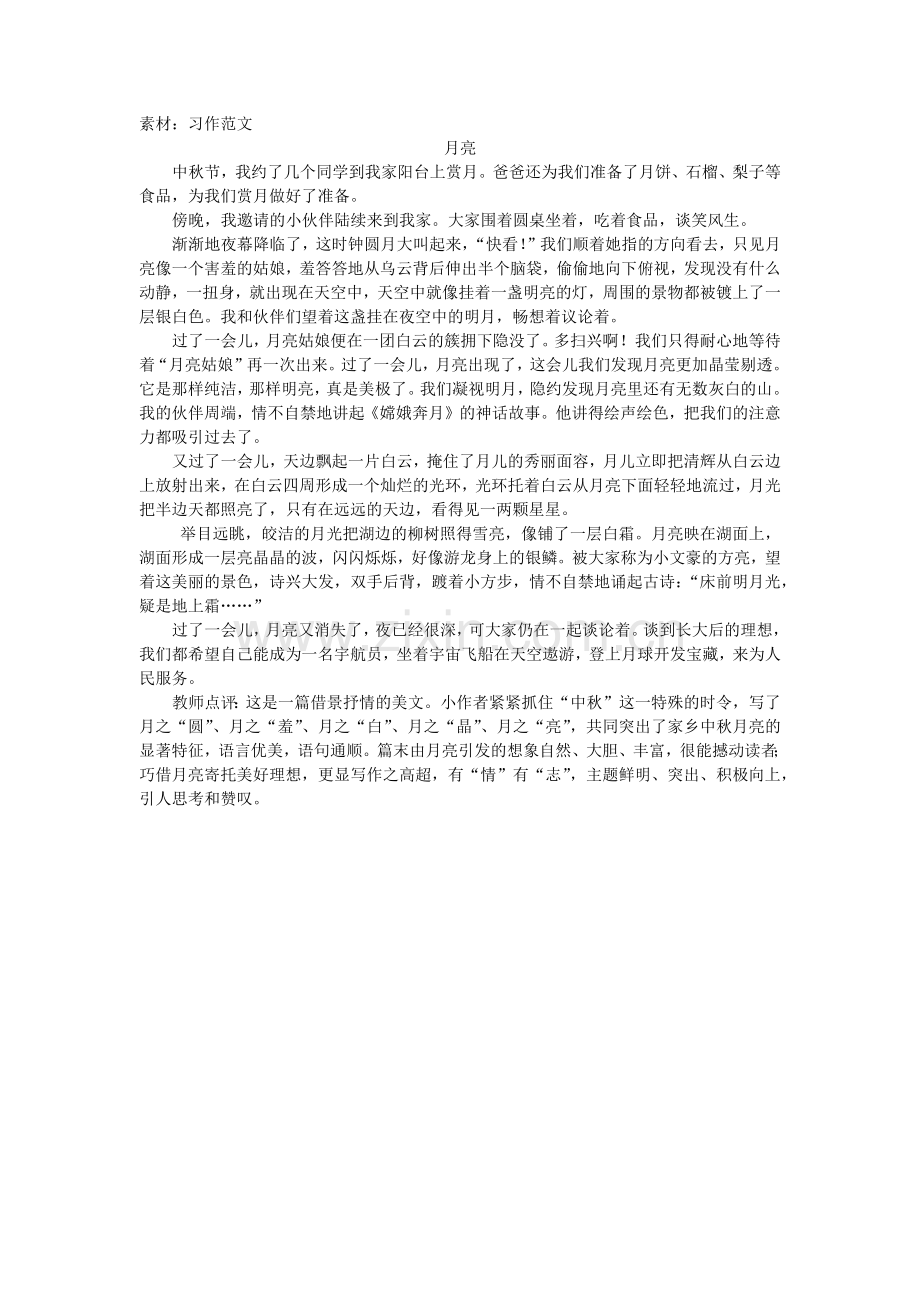 (部编)初中语文人教七年级下册习作范文.docx_第1页