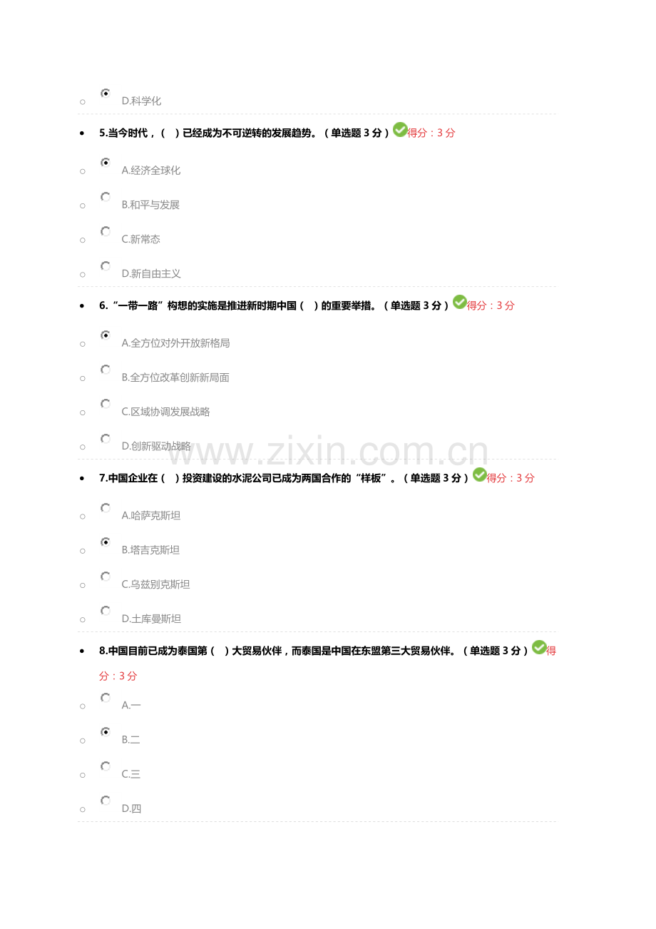 2018“一带一路”倡议试题答案100分.docx_第2页