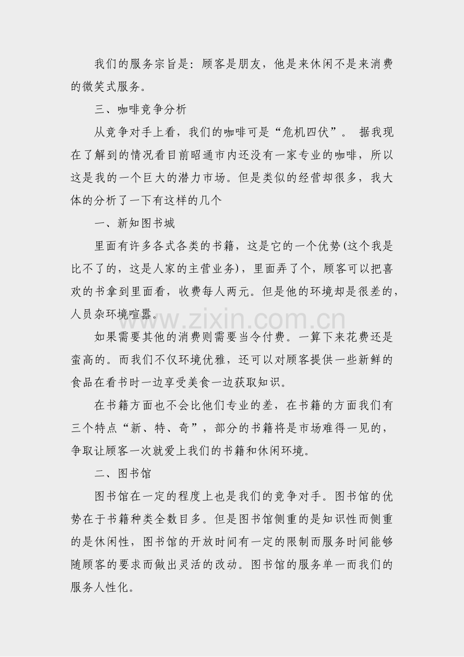 创业目标规划优秀范文大全(实用4篇).pdf_第2页