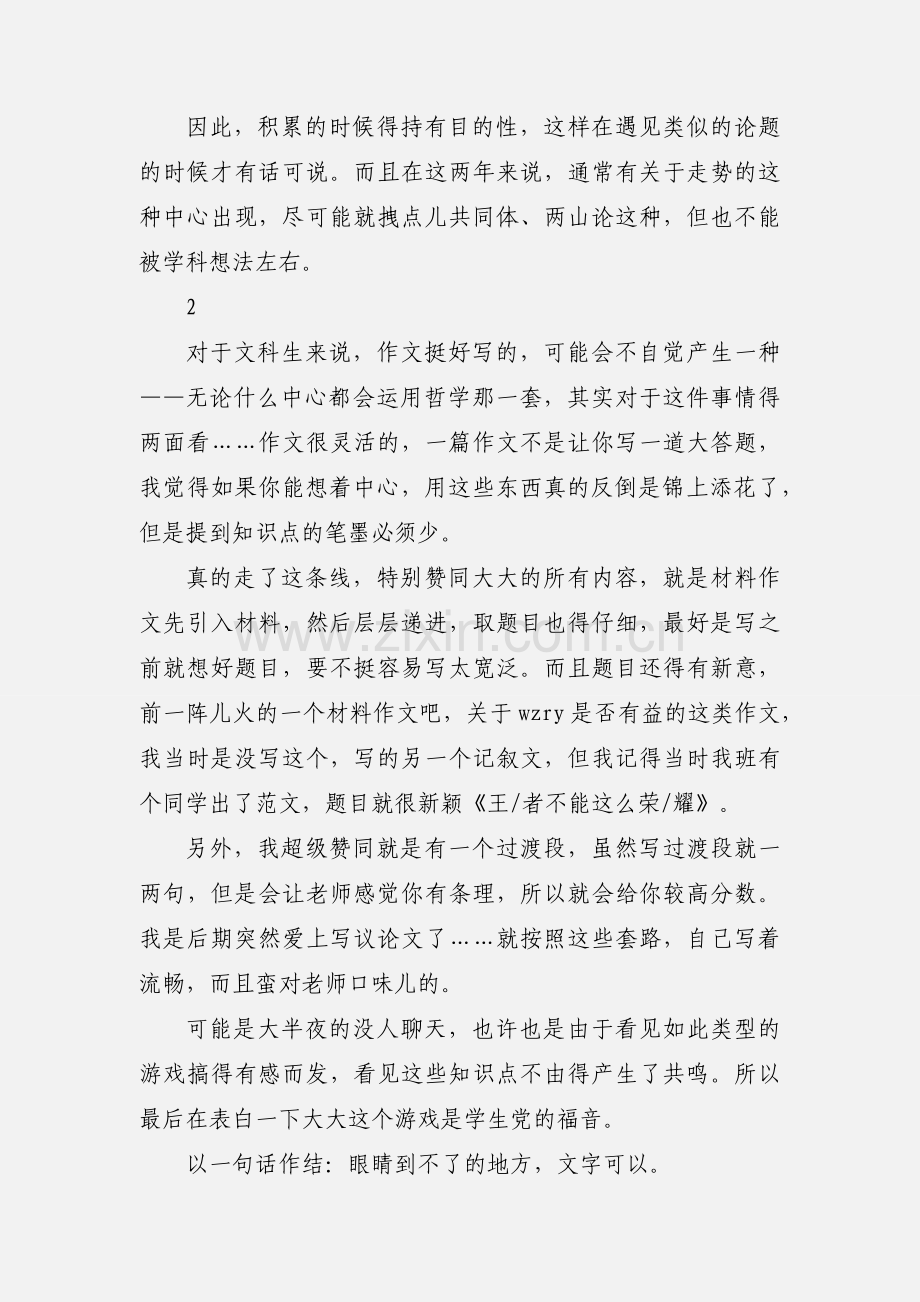 高考作文了解一下观后感 高考作文了解一下心得体会.docx_第2页