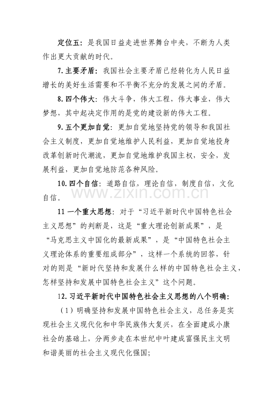 中共十九大主要内容和精神.docx_第2页