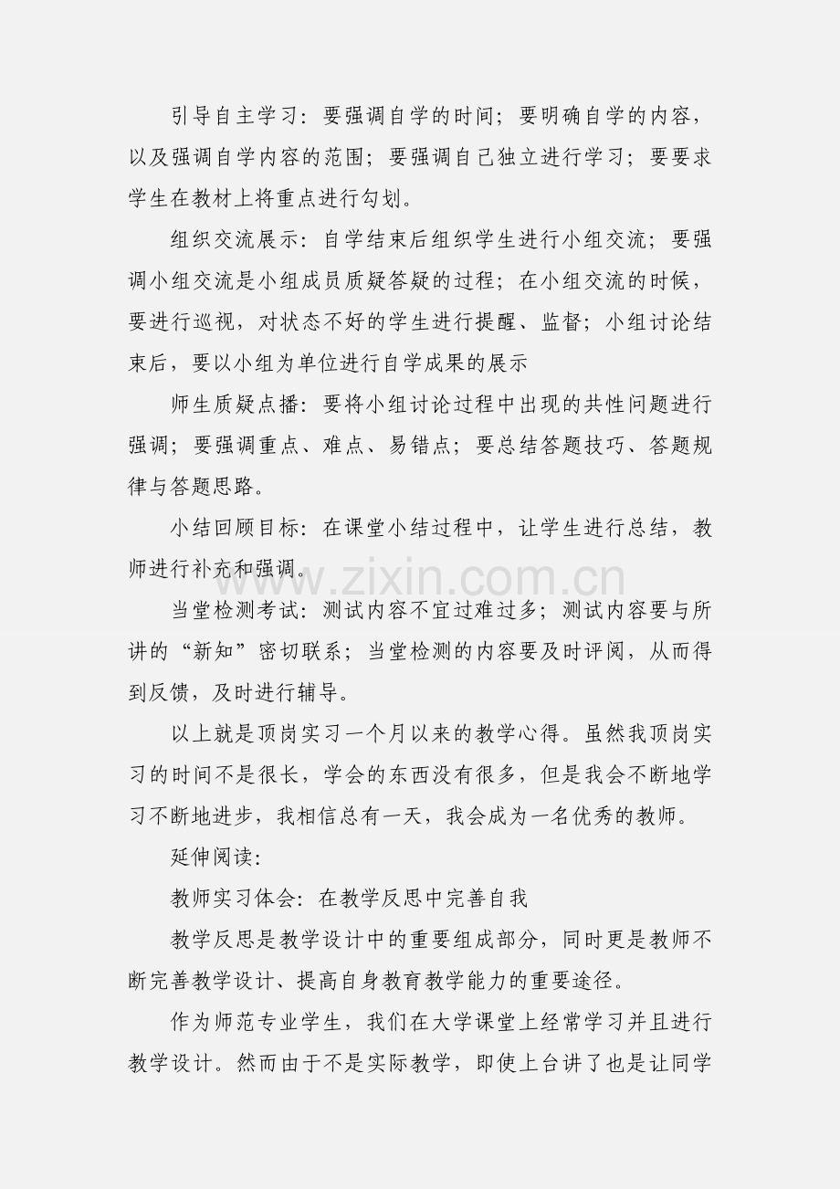 教师实习体会及心得：测学考三段七步课堂教学模式.docx_第2页