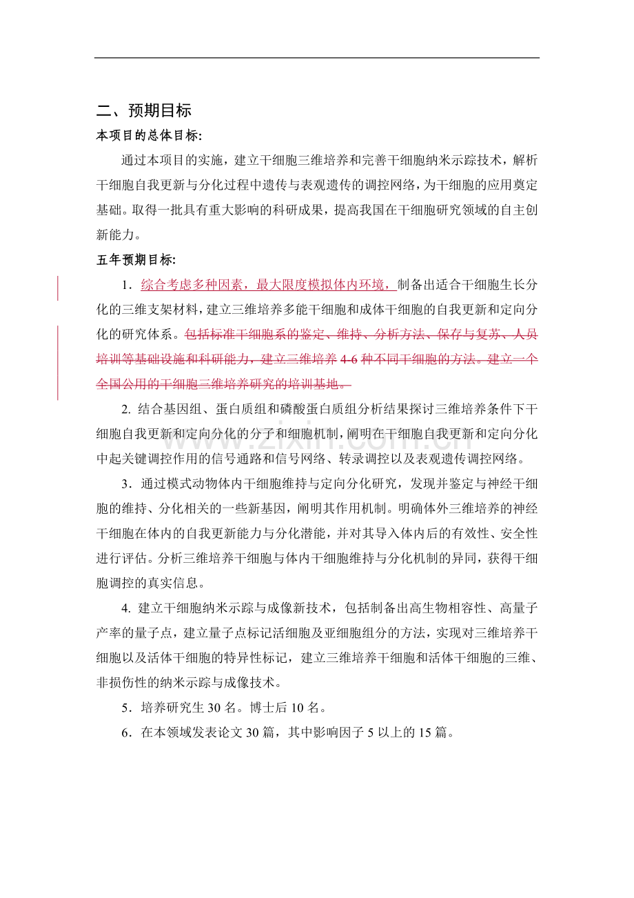三维培养干细胞自我更新与定向分化的调控网络.doc_第2页