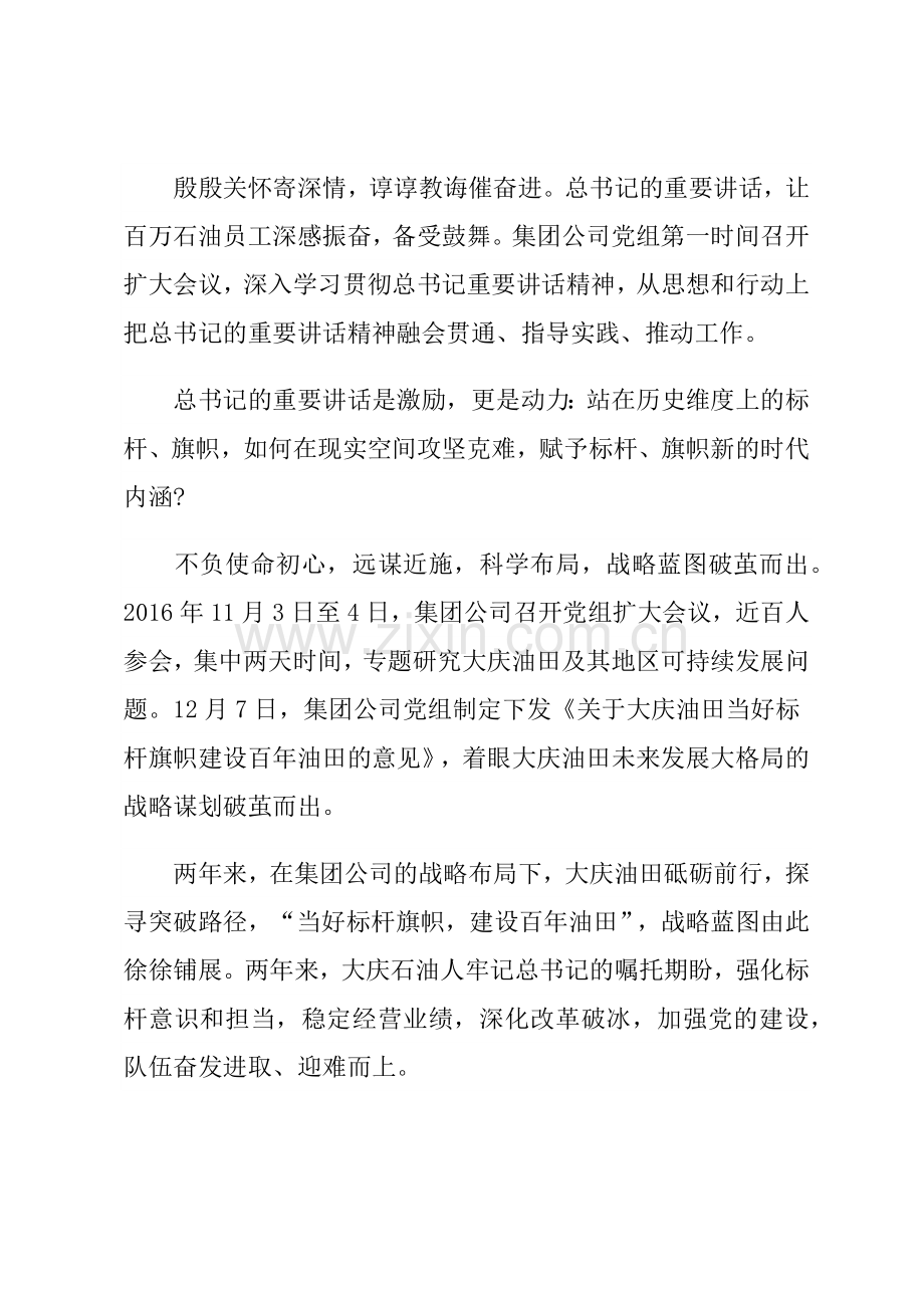 做党和国家最可信赖的骨干力量——以习近平同志为核心的党中央关心中国石油发展纪实.docx_第2页