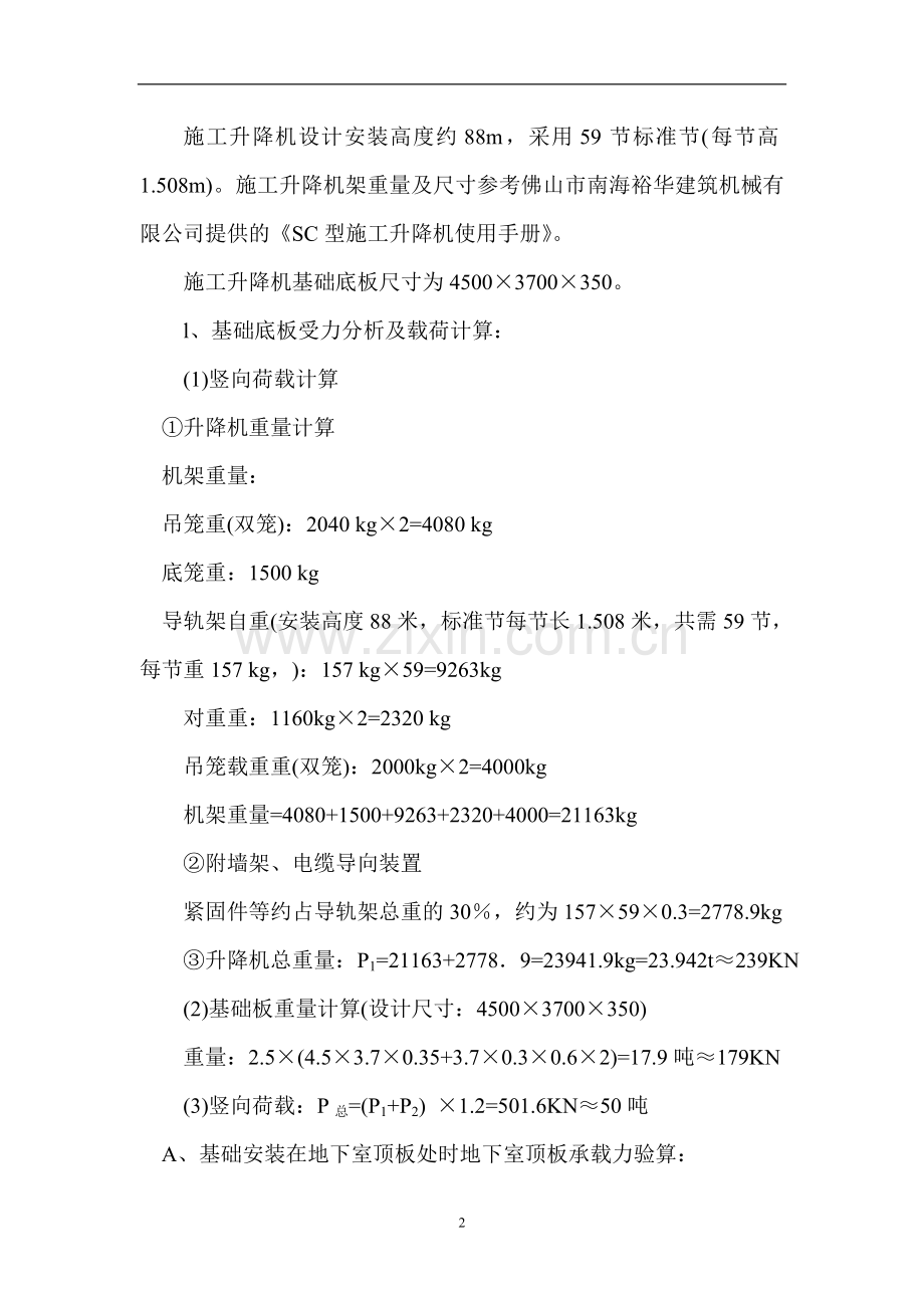 施工升降机基础施工安全专项施工方案.doc_第2页