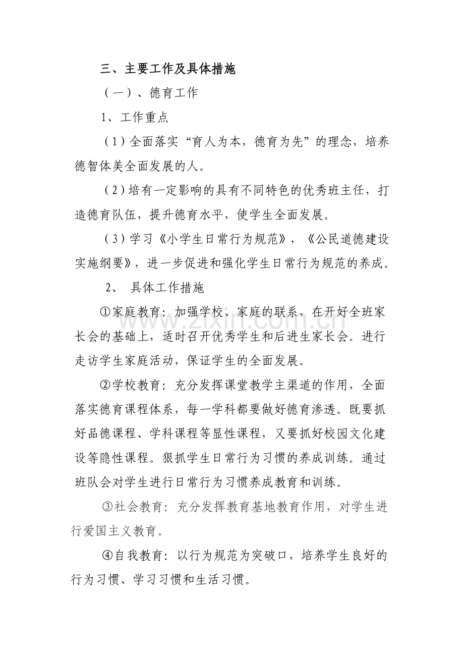 龙山屯小学学生全面发展计划、总结.doc_第2页