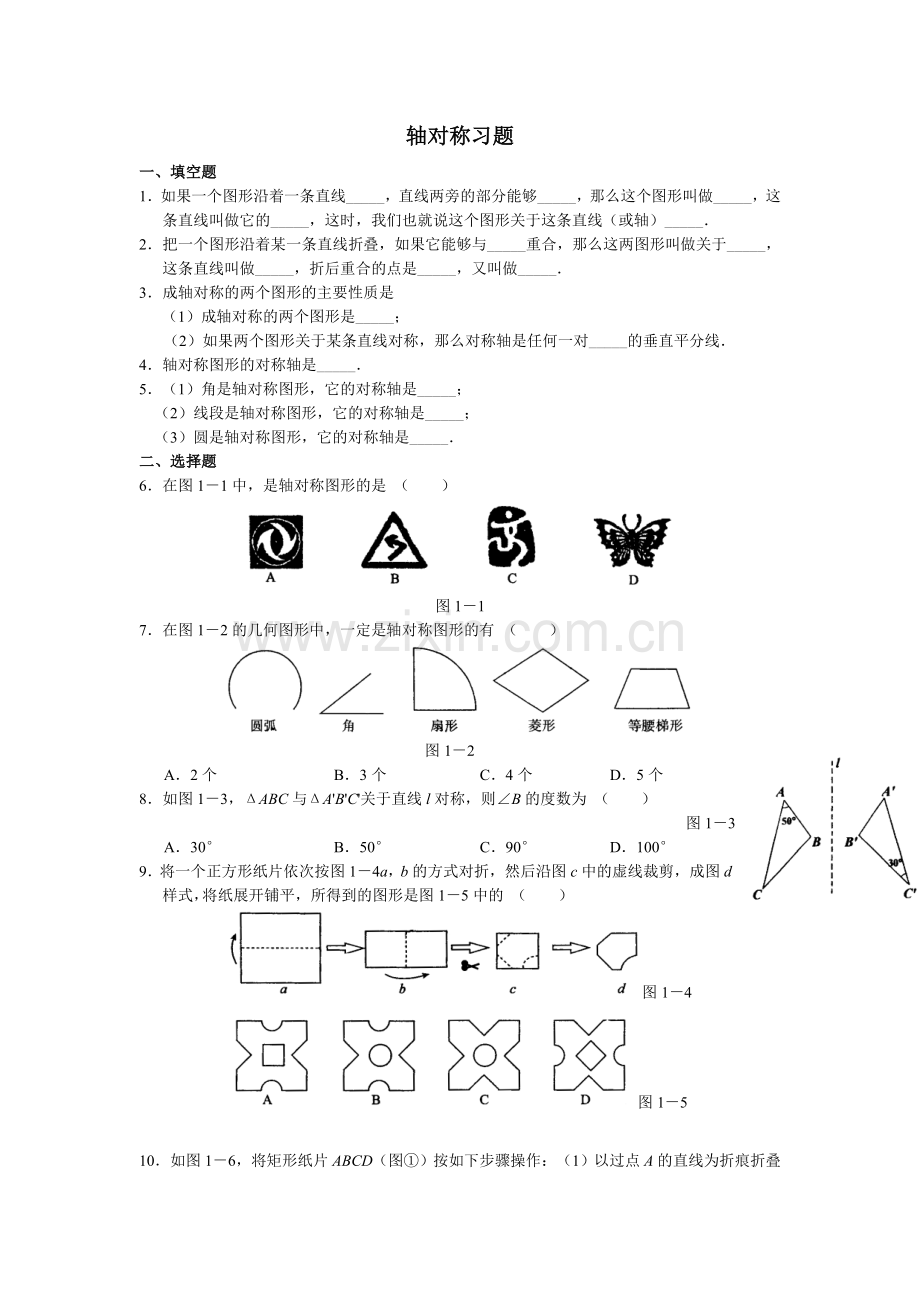轴对称习题.doc_第1页