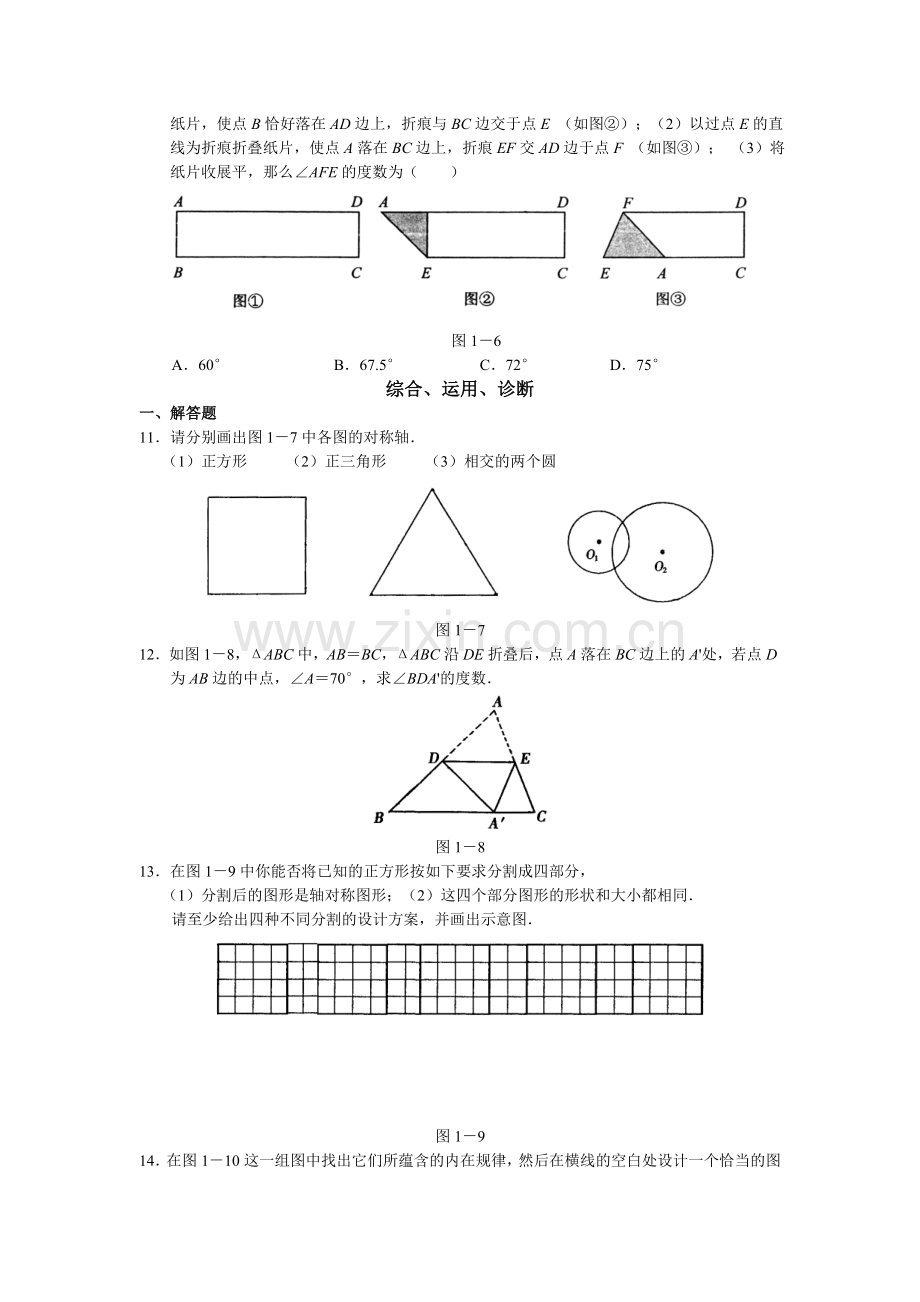 轴对称习题.doc_第2页