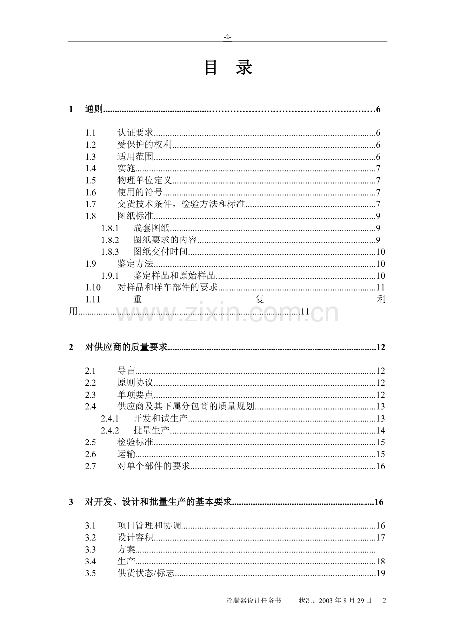 空调冷凝器设计.doc_第2页