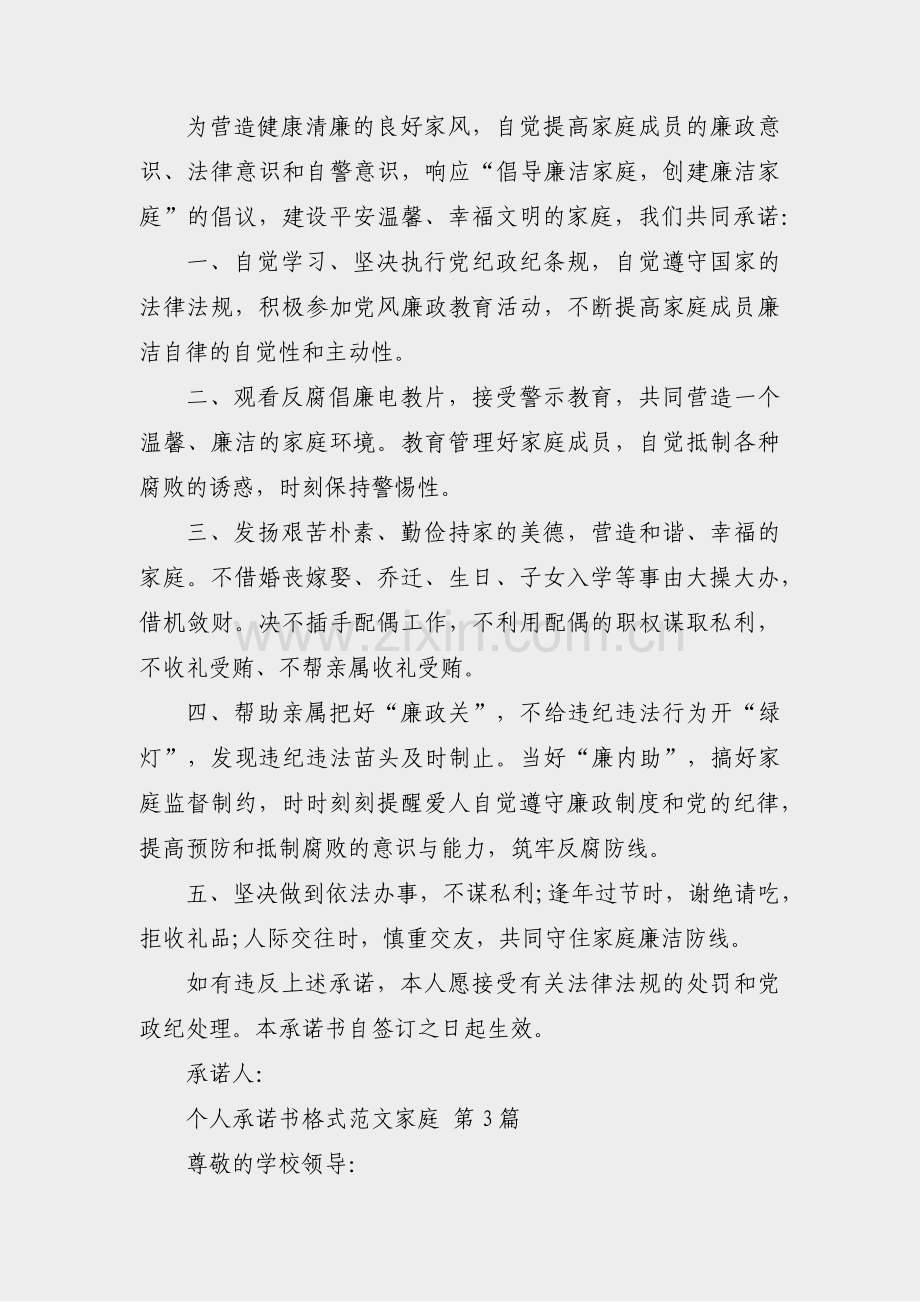 个人承诺书格式范文家庭(10篇).pdf_第2页