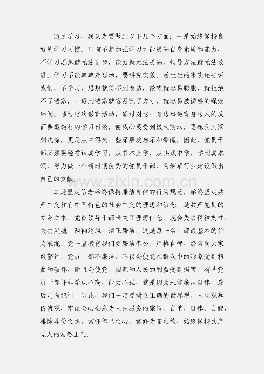 观看腐败案件警示教育宣传片心得体会(多篇).docx_第2页