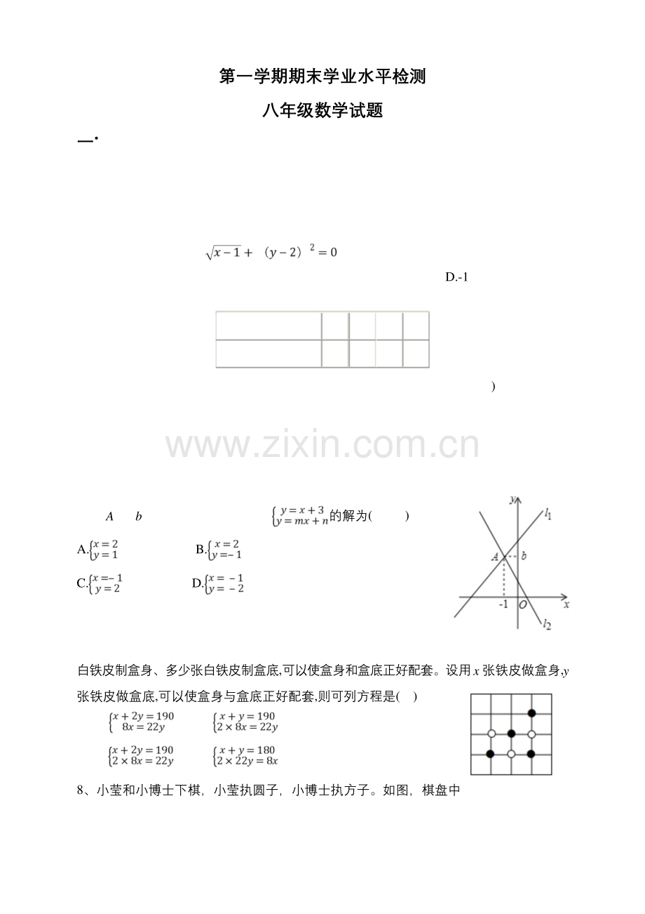 北师大版八年级数学(上)期末考试试题(含答案).docx_第1页