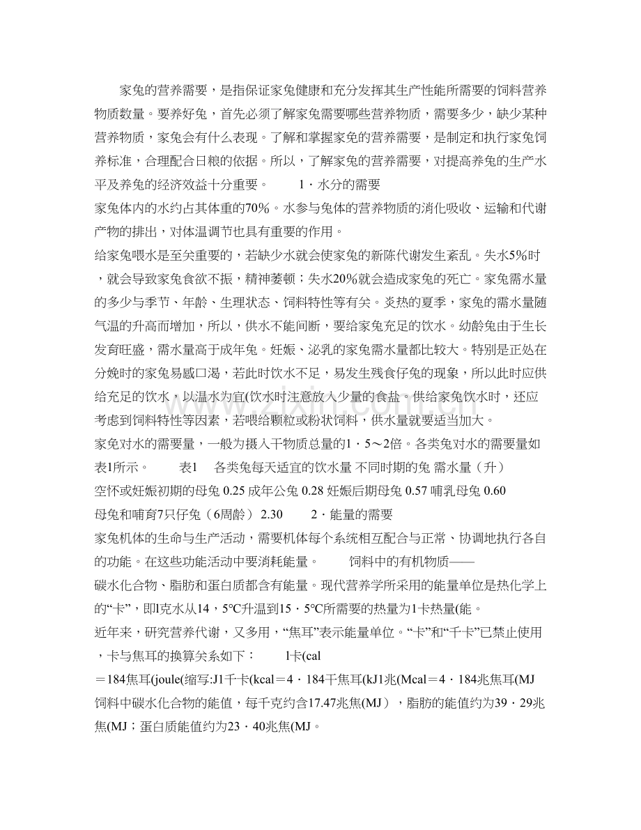 家兔的营养需要.doc_第1页