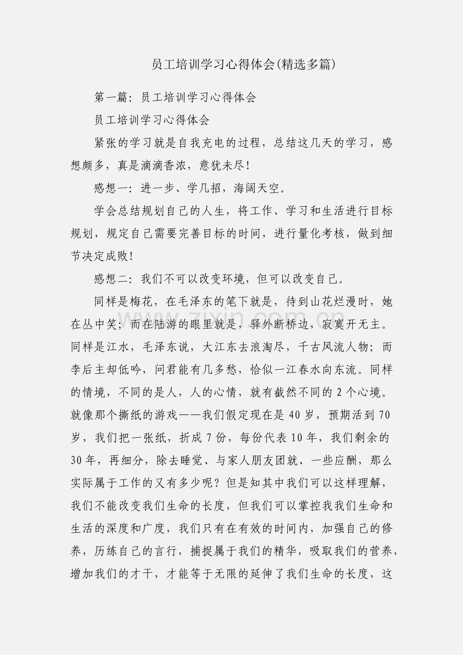 员工培训学习心得体会(多篇).docx_第1页