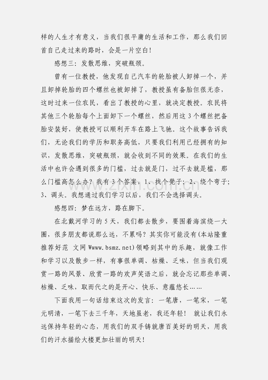 员工培训学习心得体会(多篇).docx_第2页
