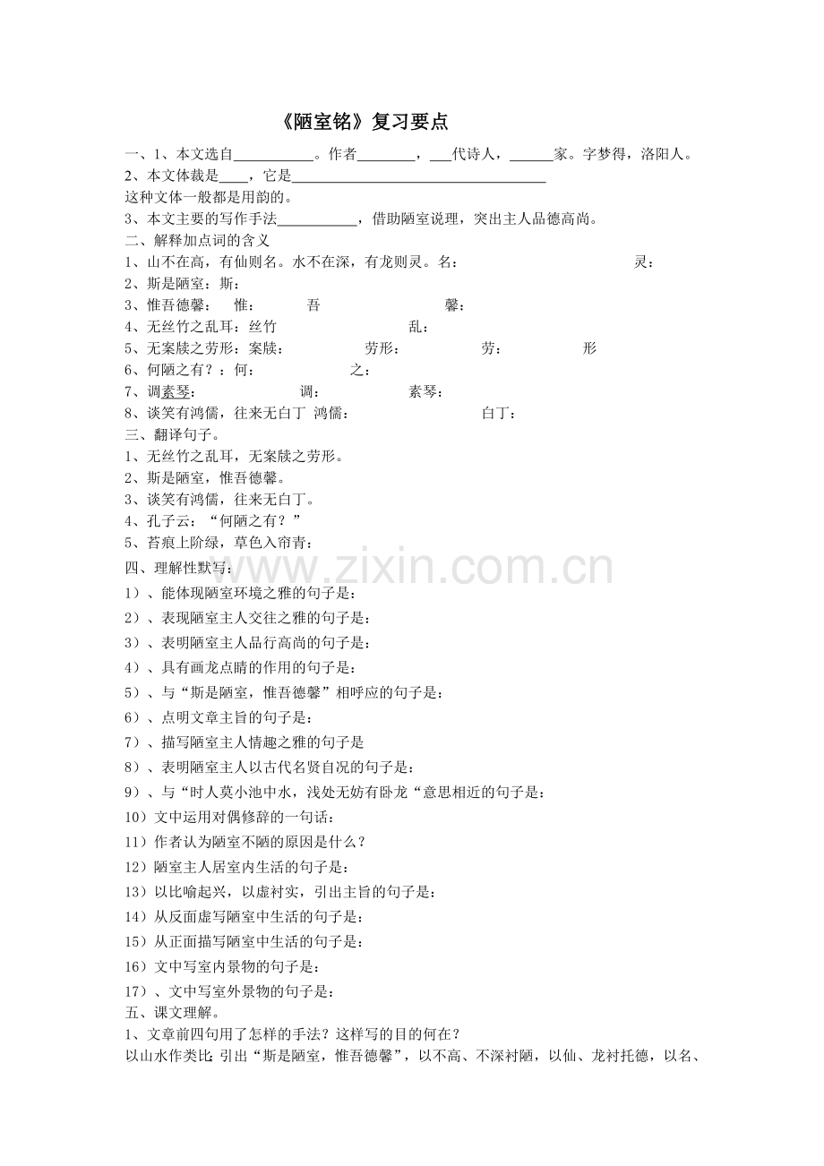 陋室铭复习.doc_第1页