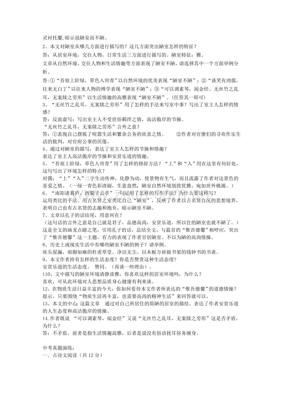陋室铭复习.doc_第2页