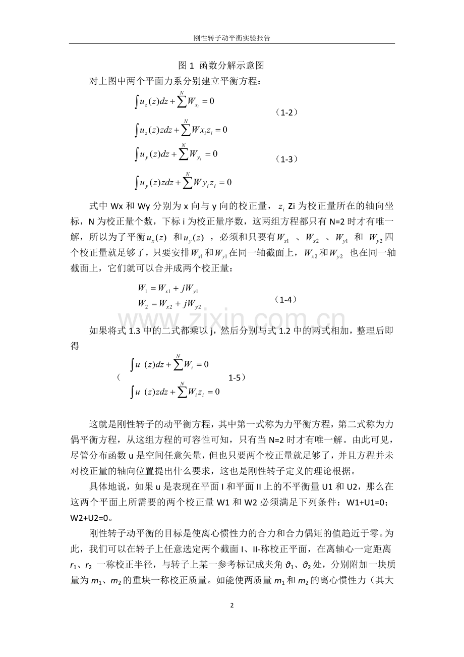 转动平衡.doc_第2页