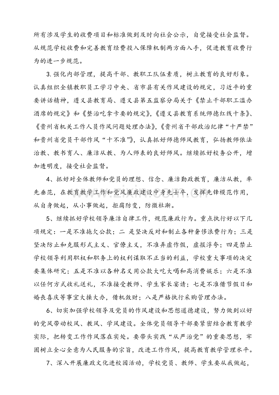 2017学校党风廉政建设工作计划.doc_第2页