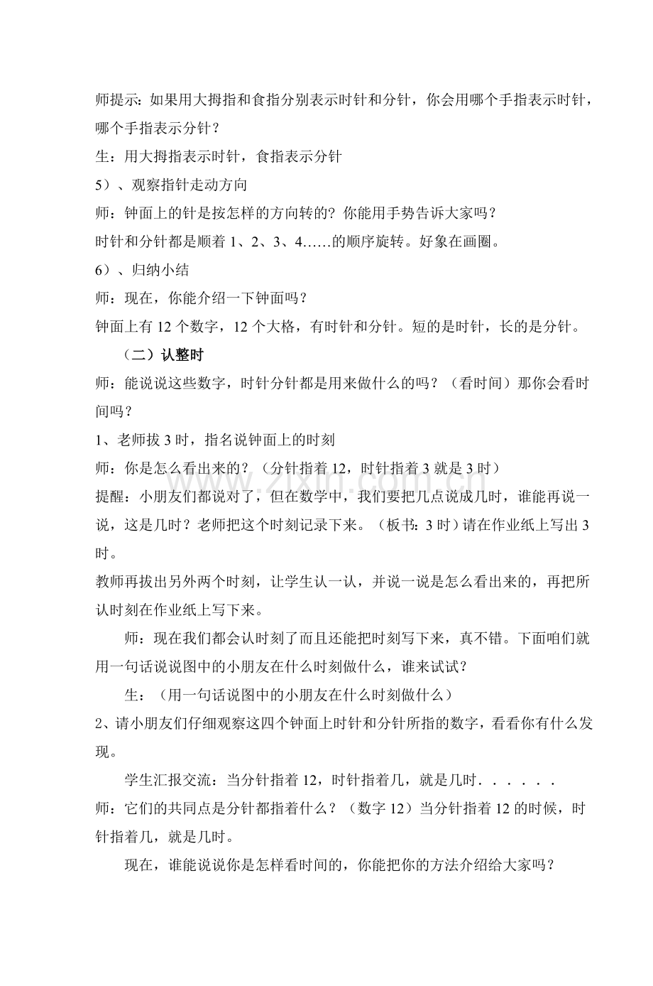 小学数学人教一年级《钟表的认识》.doc_第2页