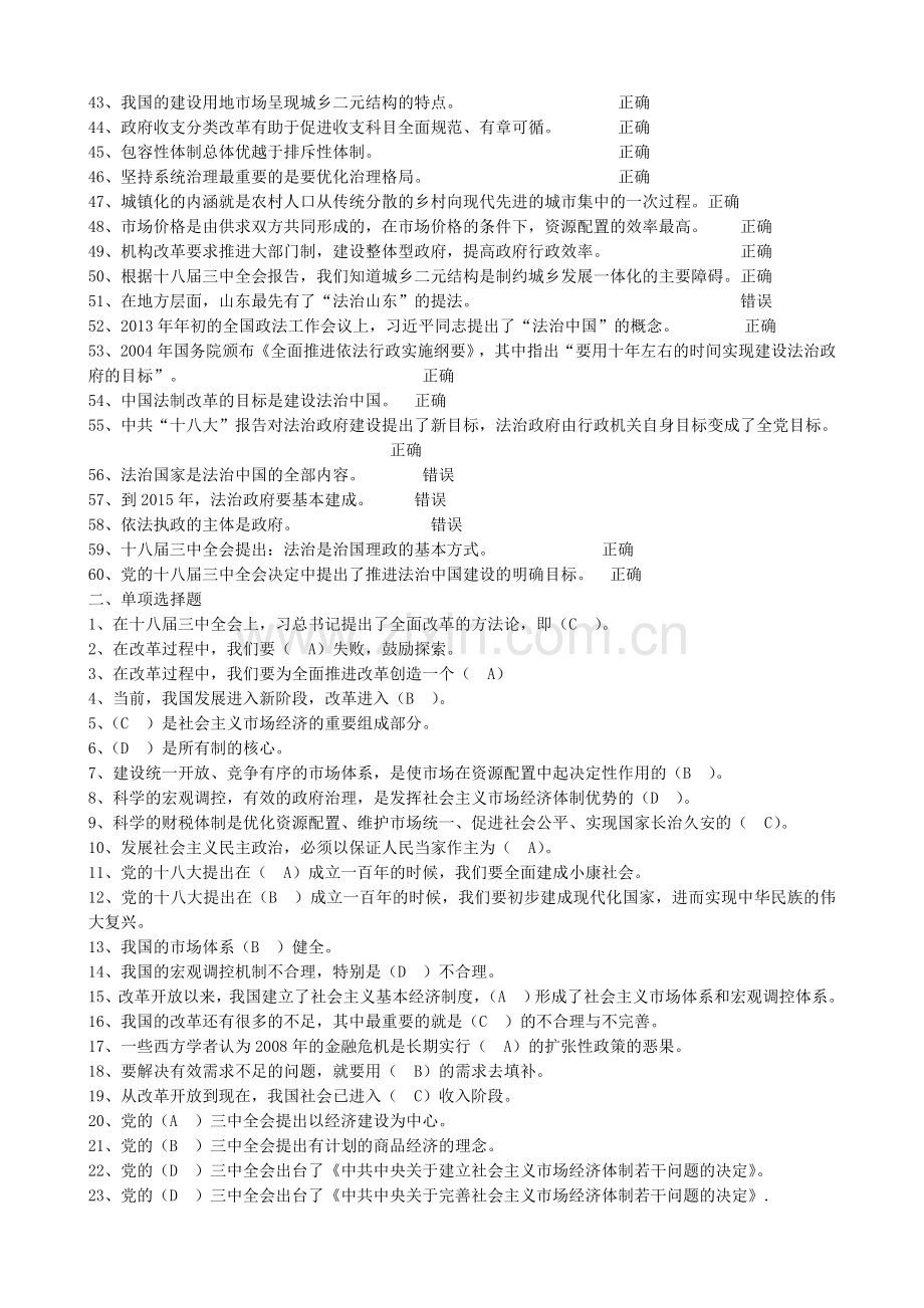 《全面深化改革实现文明发展》试题及答案.doc_第2页