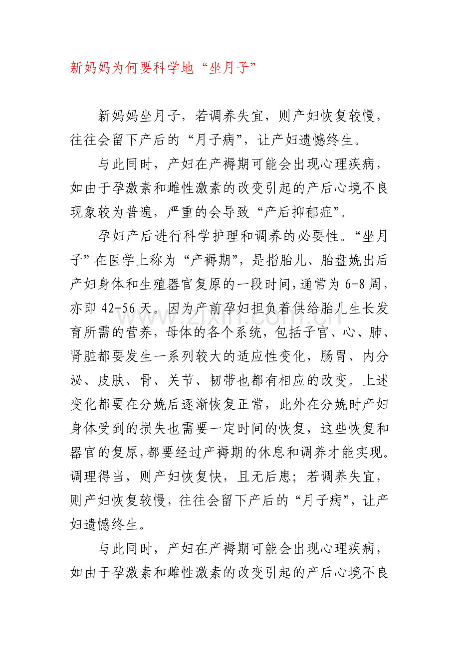 产后恢复全集.doc_第1页
