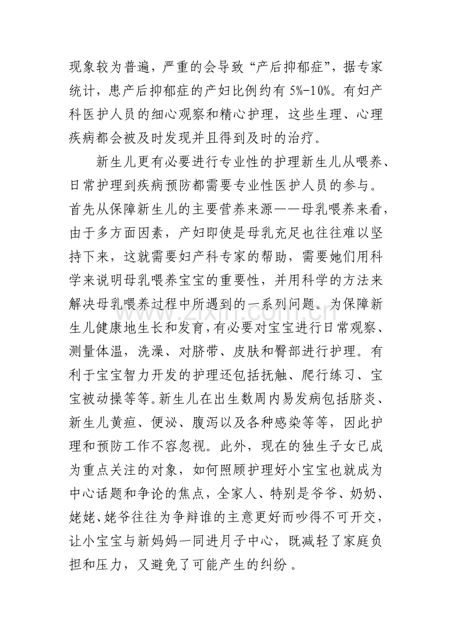 产后恢复全集.doc_第2页