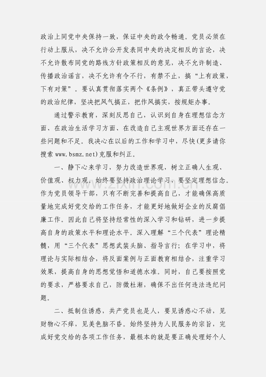 供电企业廉洁从业警示教育心得体会.docx_第2页