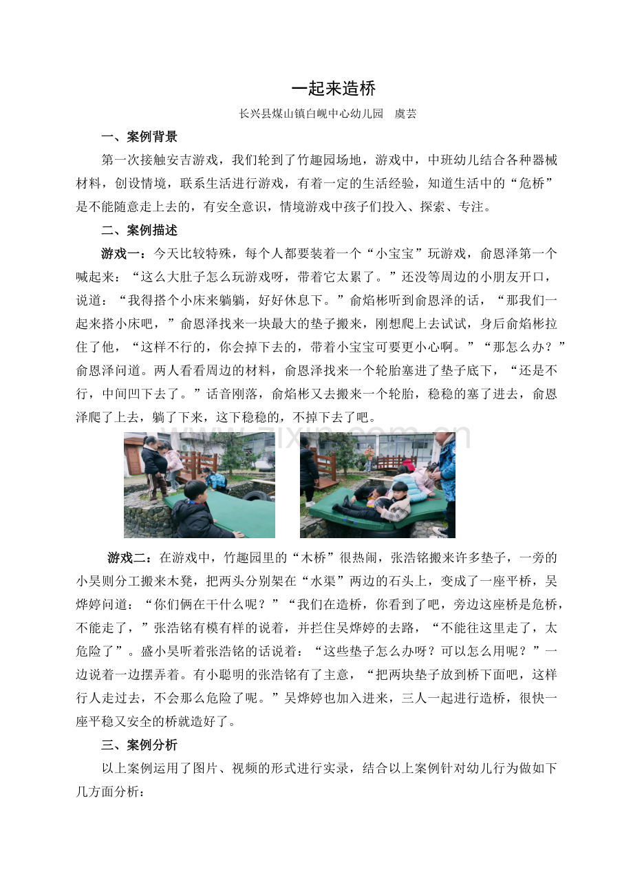 小学数学人教课标版二年级上册-游戏案例1.docx_第1页